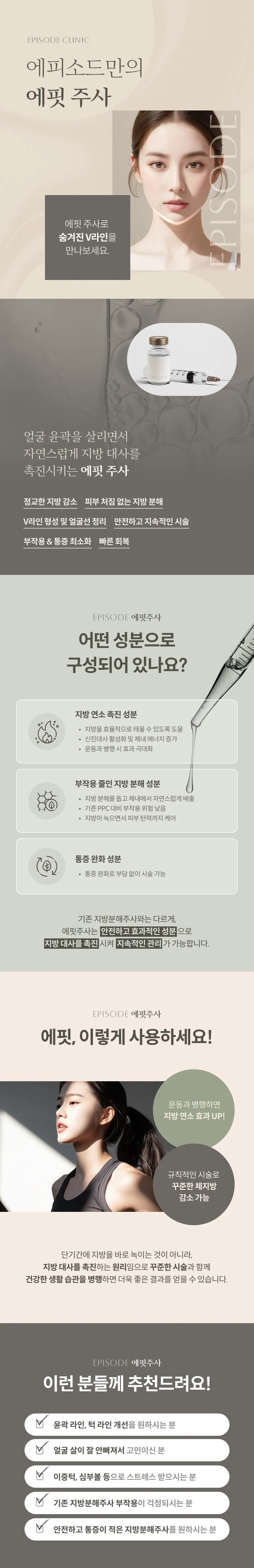 Epiphy 詳細指南: EPISODE獨家 Epiphy 注射療法,打造隱形 V 字線,6 大主要特點,成分(促進脂肪燃燒、分解脂肪並減少副作用、緩解疼痛),使用方法(配合運動、定期療程),適用人群指南